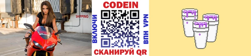 Кодеиновый сироп Lean напиток Lean (лин)  цены   Дмитровск 